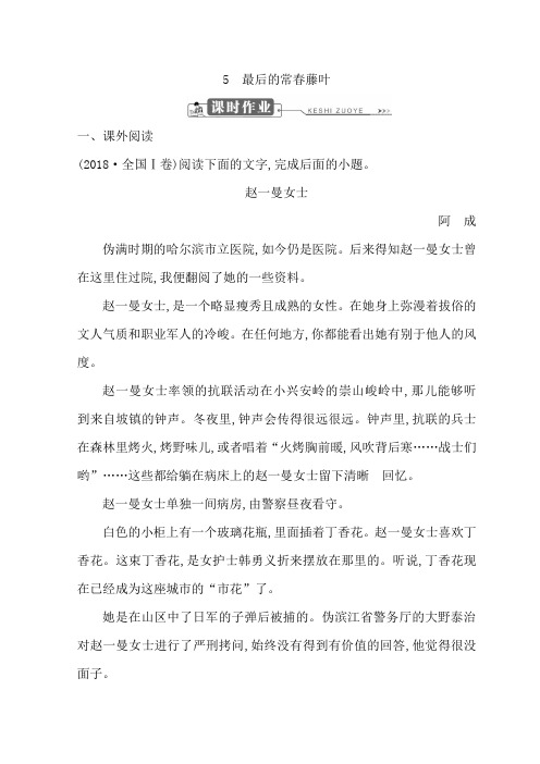 2018-2019学年高中语文鲁人版必修三习题 第二单元5最后的常春藤叶Word版含答案