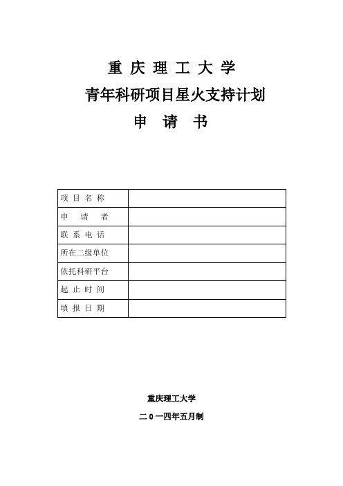 重庆理工大学