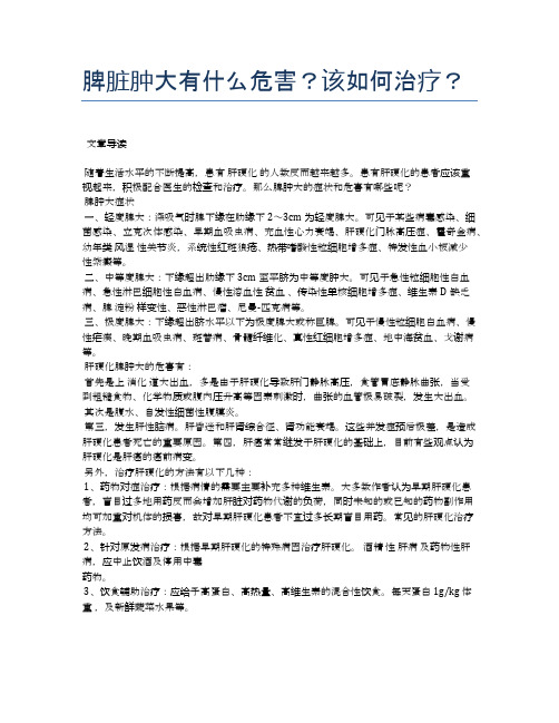 脾脏肿大有什么危害？该如何治疗？【医学养生常识】