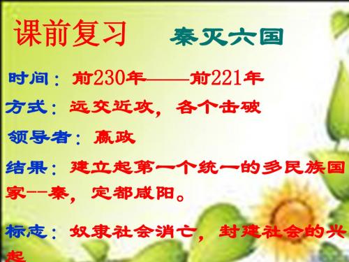 七年级历史第9课第一次农民大起义
