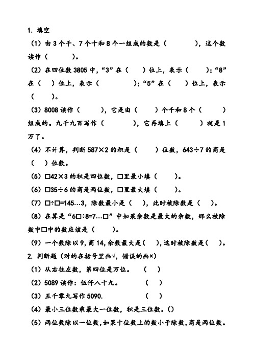 冀教版小学三年级上册第一单元(生活中的大数)练习题汇总