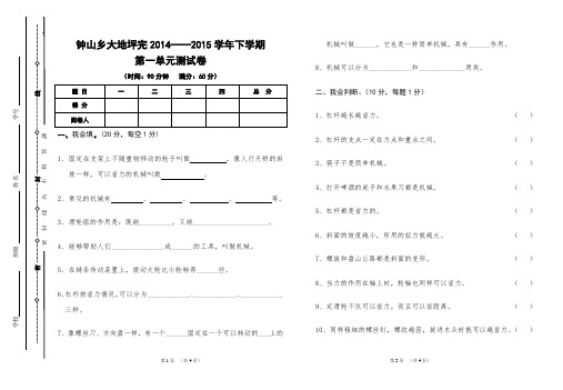 苏教版小学五年级科学下册第一单元检测题