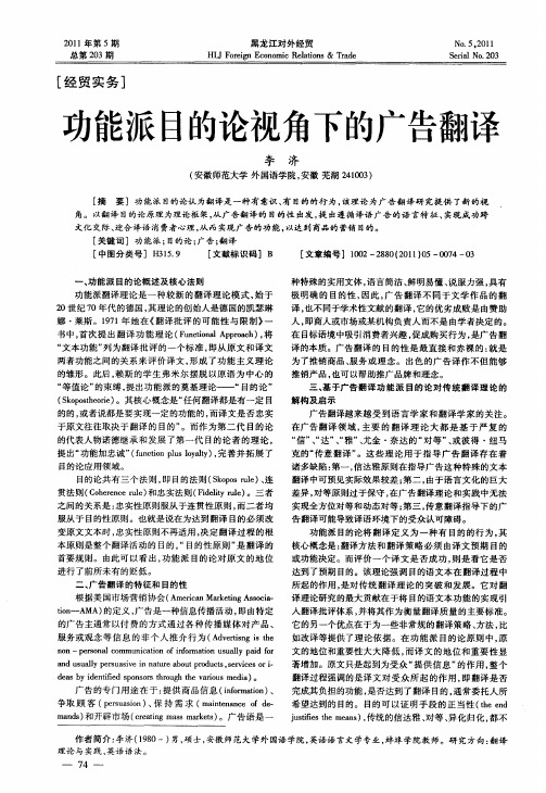 功能派目的论视角下的广告翻译
