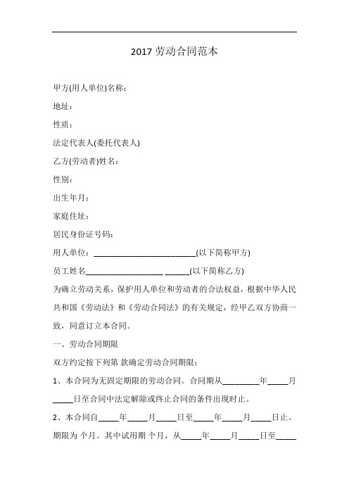 2017劳动合同范本