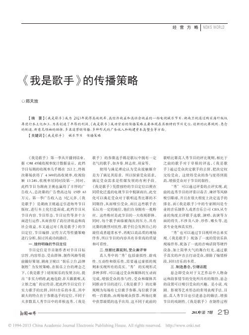 我是歌手的传播策略