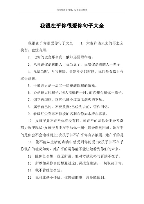 我很在乎你很爱你句子大全