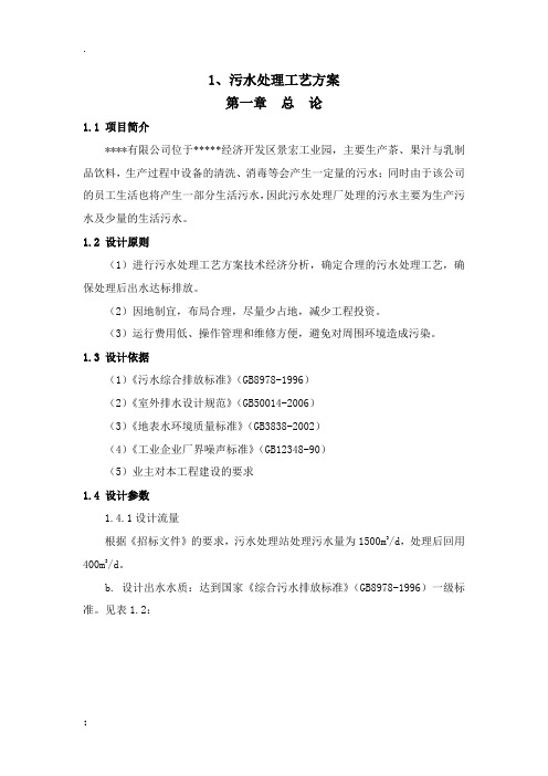 污水处理可行性研究报告书
