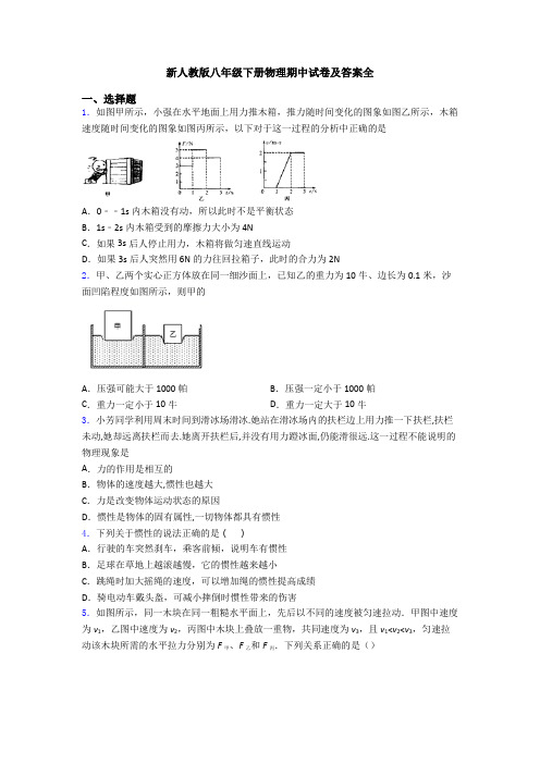 新人教版八年级下册物理期中试卷及答案全