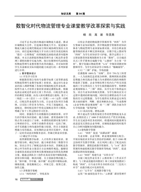 数智化时代物流管理专业课堂教学改革探索与实践