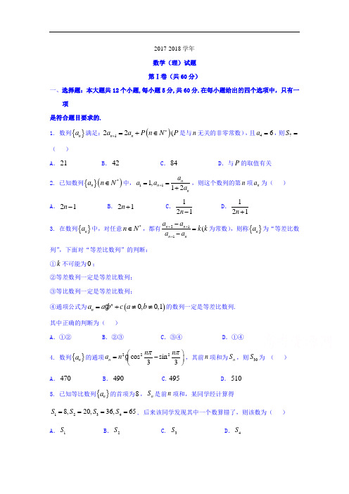 安徽省六安市第一中学2017-2018学年高二上学期周末检测(四)数学(理)试题 Word版含答案