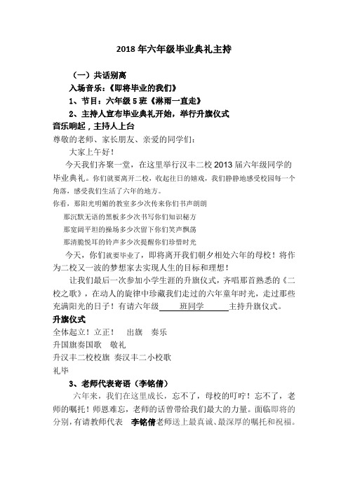 2018六年级毕业典礼主持
