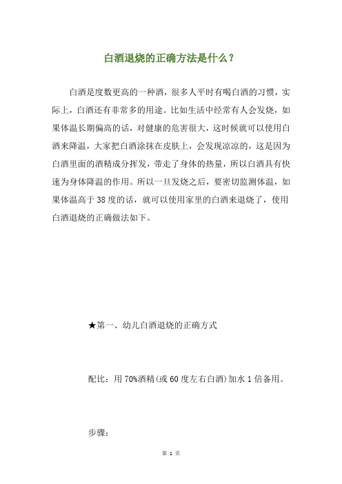 白酒退烧的正确方法是什么？