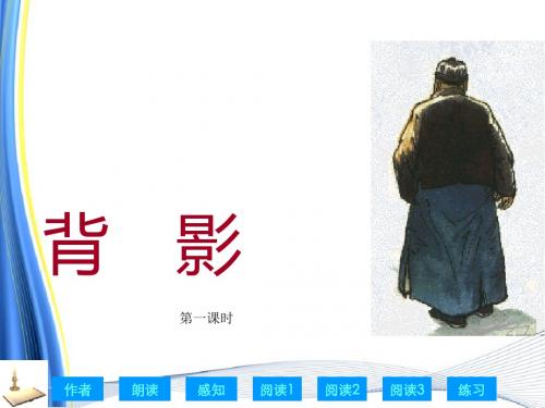 3.1背影 课件 苏教版八年级上 (2)