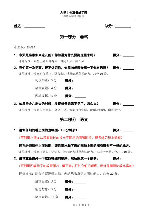 小学入学模拟测试题
