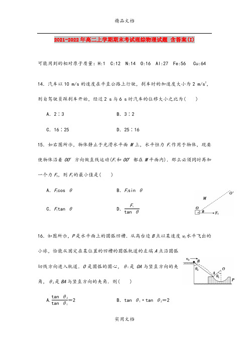 2021-2022年高二上学期期末考试理综物理试题 含答案(I)