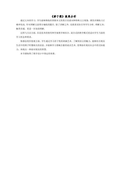 淳于髡ppt3 鲁教版1