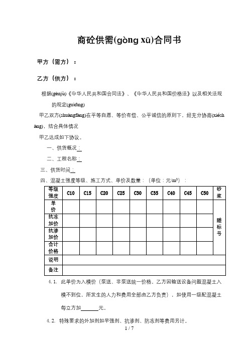 商砼供货合同