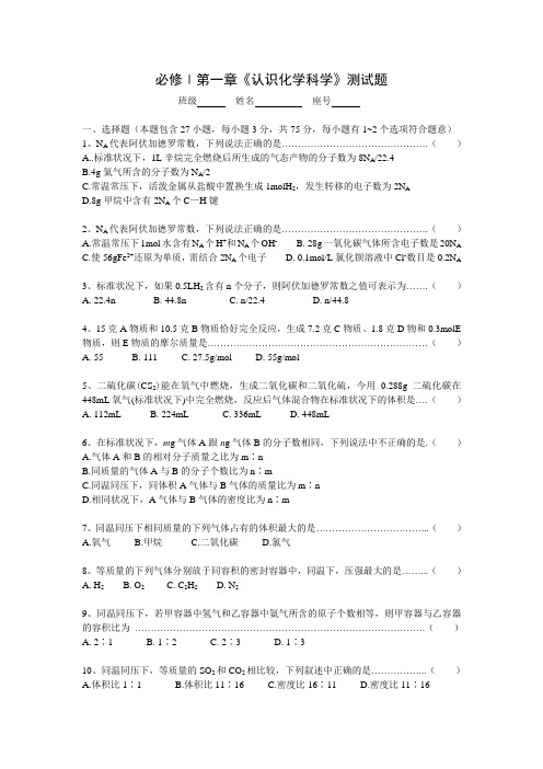 高一化学-化学必修I第一章《认识化学科学》测试题(物质的量、钠、氯气)-山东版[整理]+[特约] 最新