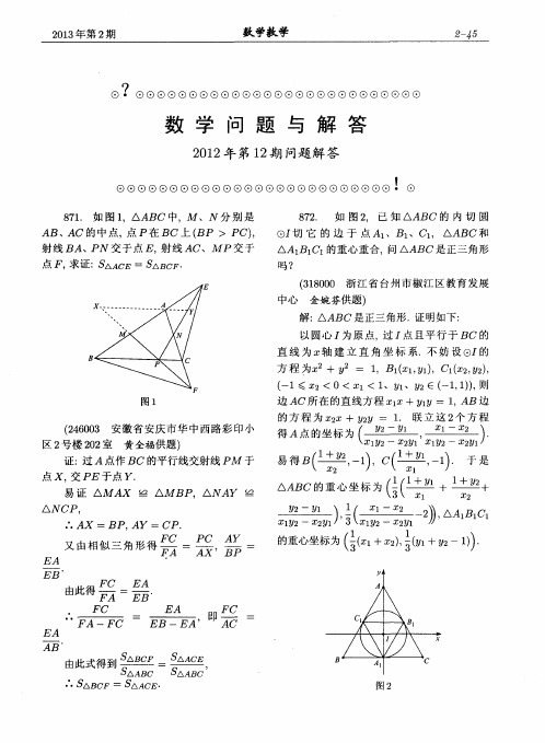 数学问题与解答