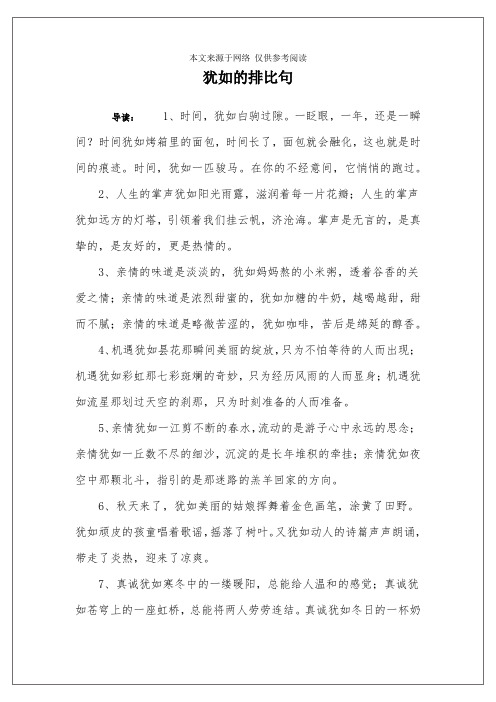 犹如的排比句