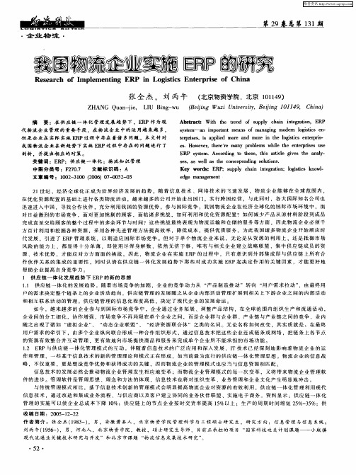 我国物流企业实施ERP的研究