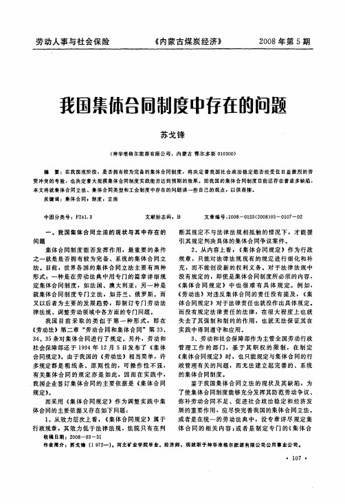 我国集体合同制度中存在的问题