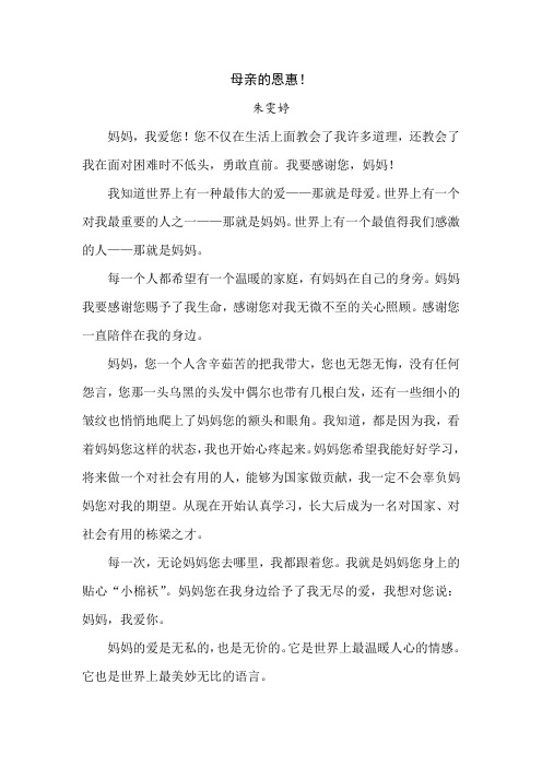 知恩图报原创作文母亲的恩惠!