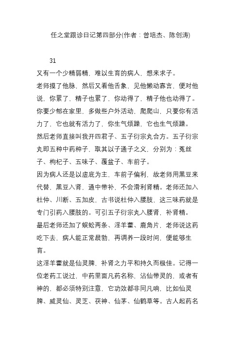 任之堂跟诊日记第四部分(作者：曾培杰、陈创涛)