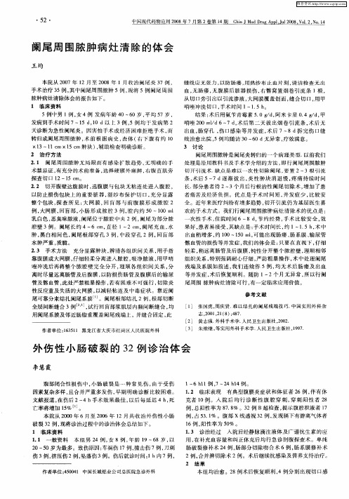 阑尾周围脓肿病灶清除的体会