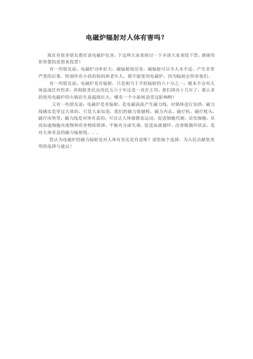 电磁炉辐射对人体有害吗？