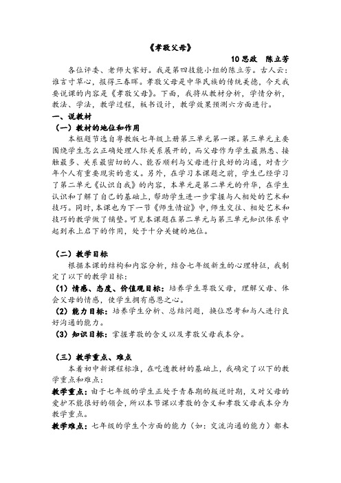 粤教版初中政治七年级上册3.1我和父母word教案(2)