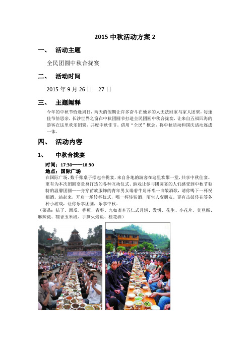 2015中秋活动方案2