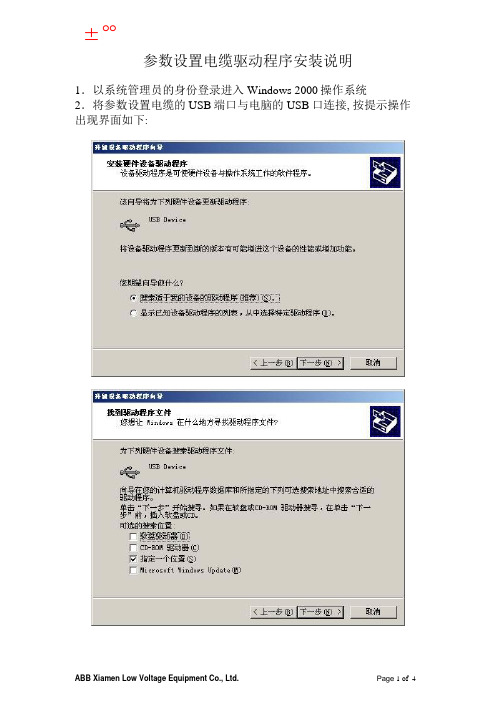 参数设置电缆驱动程序安装说明