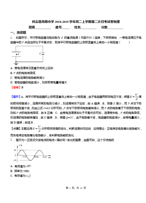 祥云县高级中学2018-2019学年高二上学期第二次月考试卷物理
