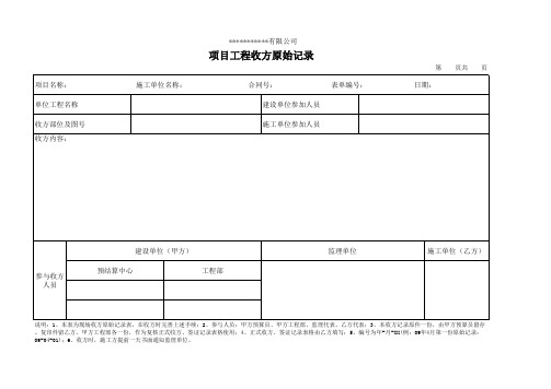 项目工程收方原始记录