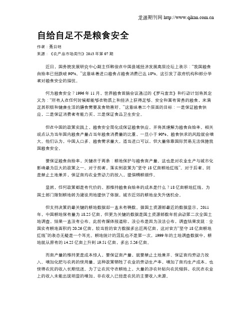 自给自足不是粮食安全