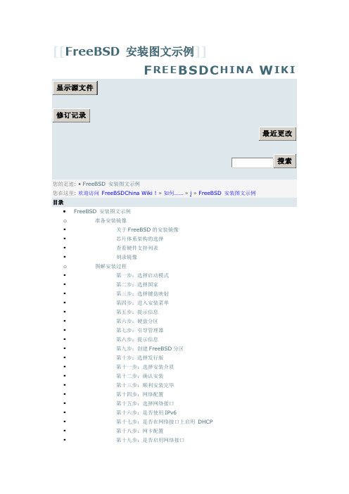 安装FreeBSD安装
