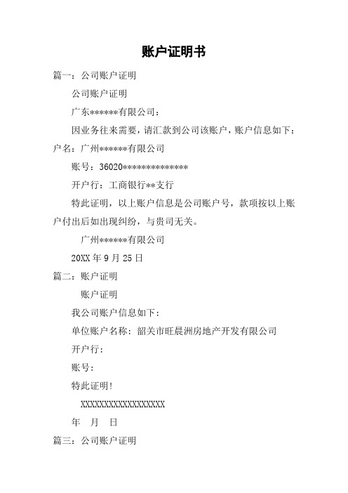 账户证明书