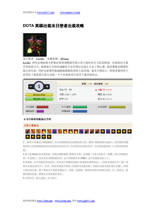 末日使者DOTA英雄出装攻略