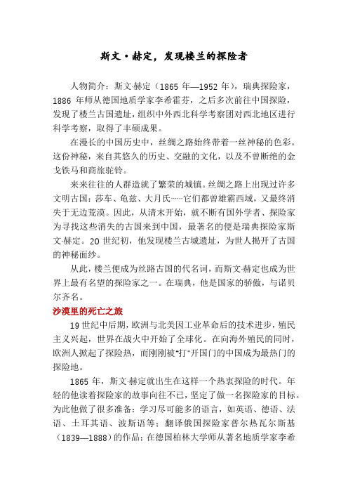 斯文·赫定,发现楼兰的探险者
