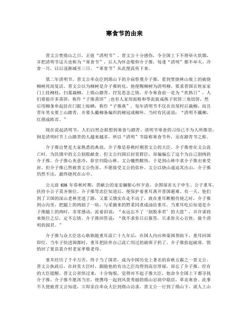 寒食节的由来