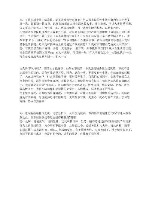清心寡欲好养精,养精方有精气神