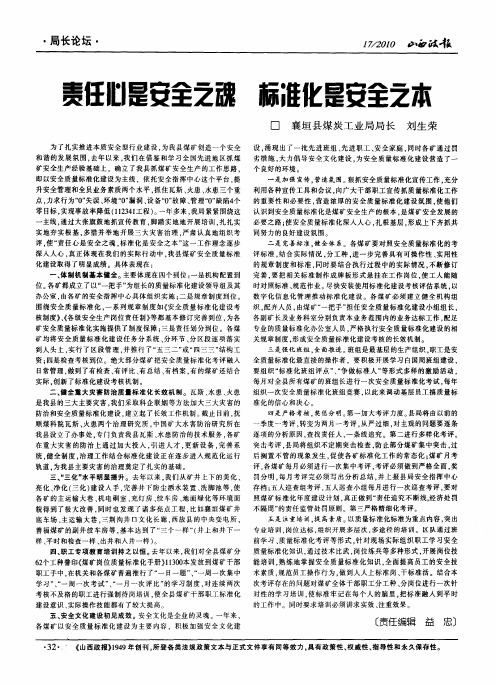 责任心是安全之魂标准化是安全之本