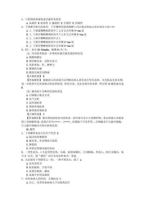2015年公卫执业医师考点：传播途径经媒介节肢动物传播最新考试试题库