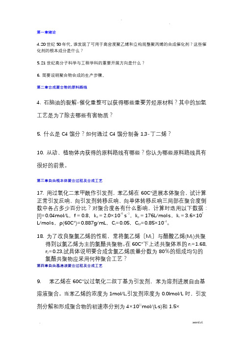 聚合物合成工艺