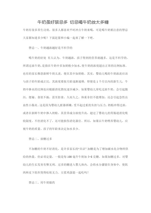 牛奶虽好禁忌多 切忌喝牛奶放太多糖
