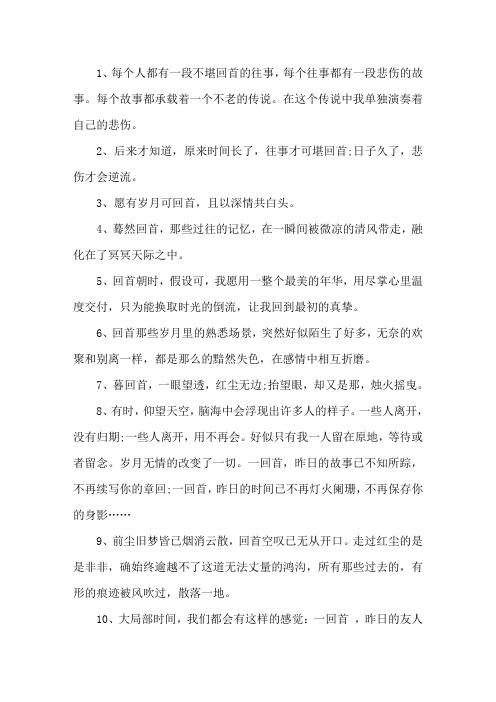 精选关于回首的唯美句子