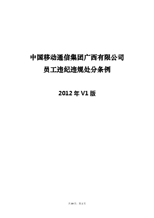 公司员工违纪违规处理条例剖析