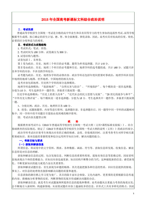 (新课标)全国2015年高考文综(政治部分)考试说明