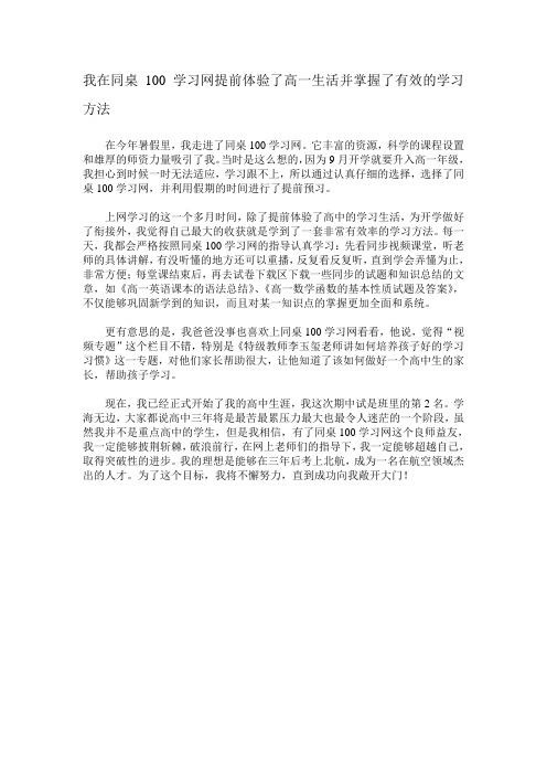 我在同桌100学习网提前体验了高一生活并掌握了有效的学习方法